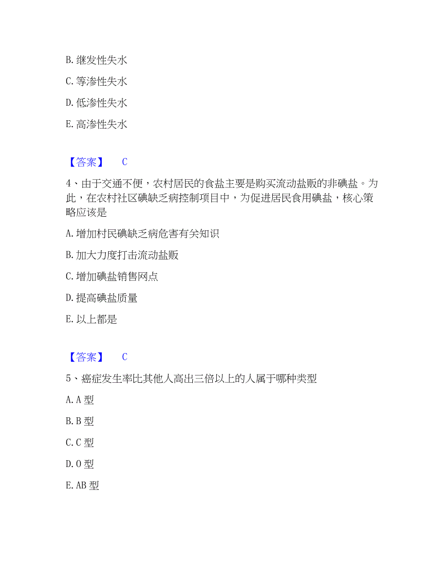 2022-2023年助理医师资格证考试之乡村全科助理医师题库练习试卷B卷附答案_第2页