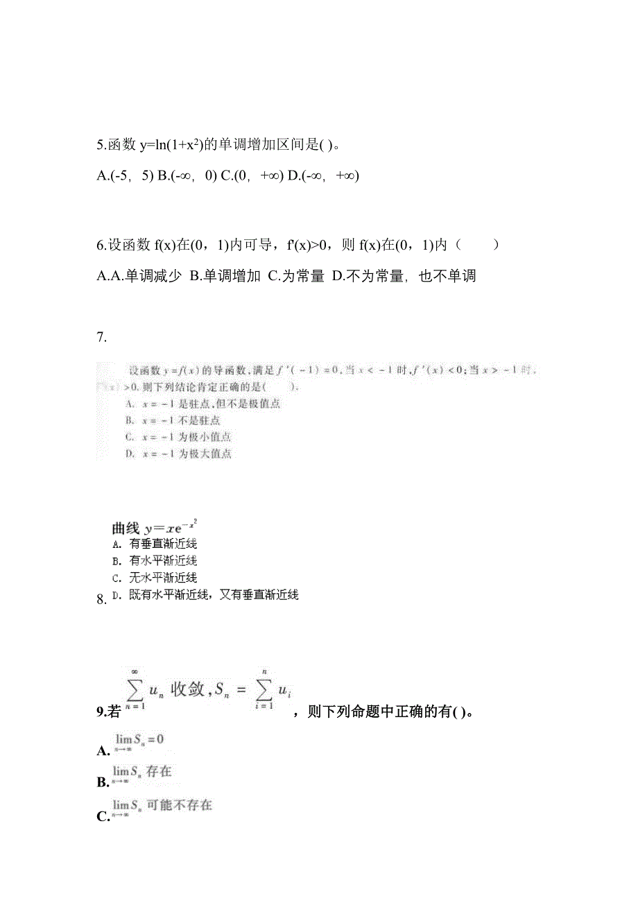 湖北省鄂州市成考专升本考试2022-2023年高等数学一自考预测试题附答案_第2页