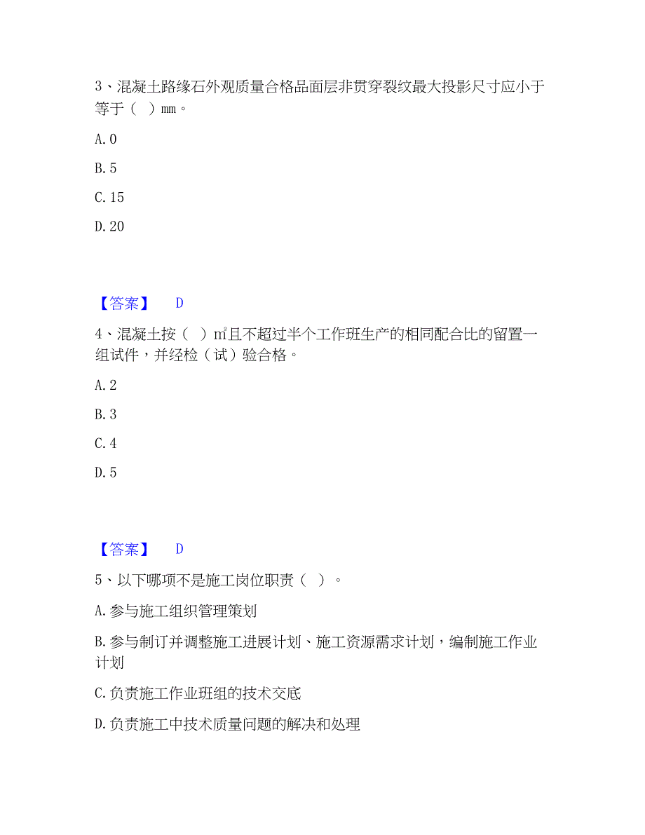 2022-2023年质量员之市政质量专业管理实务高分题库附精品答案_第2页