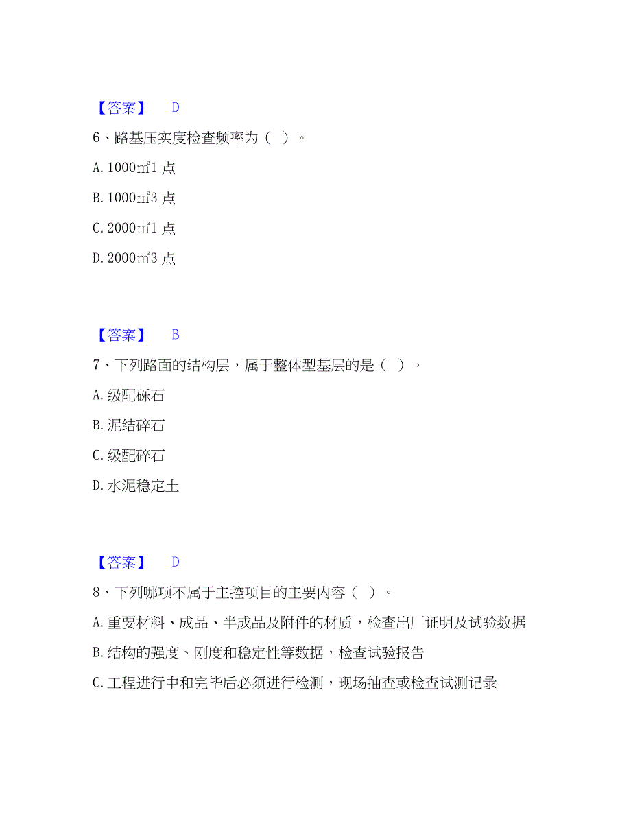 2022-2023年质量员之市政质量专业管理实务高分题库附精品答案_第3页