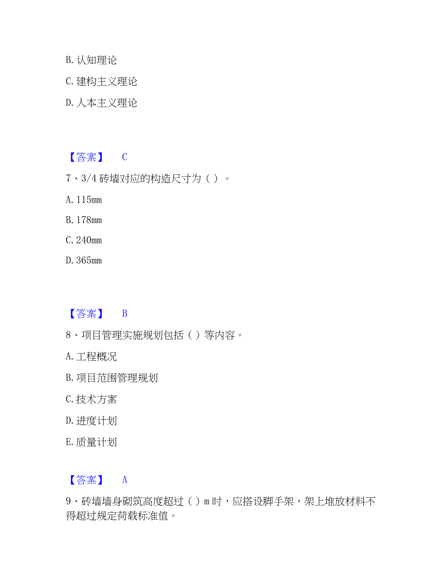 2022-2023年军队文职人员招聘之军队文职教育学模拟题库及答案下载_第3页