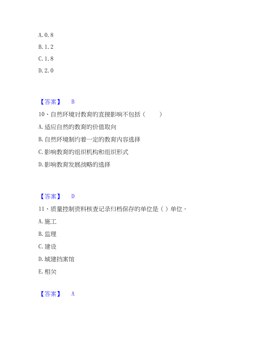 2022-2023年军队文职人员招聘之军队文职教育学模拟题库及答案下载_第4页