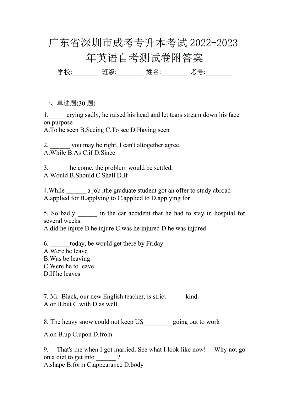 广东省深圳市成考专升本考试2022-2023年英语自考测试卷附答案_第1页