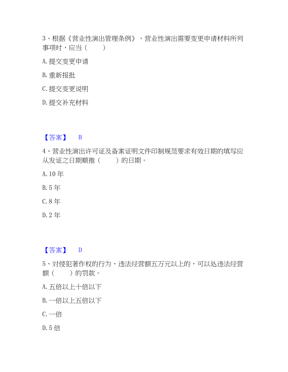 2023年演出经纪人之演出市场与法律法规通关考试题库带答案解析_第2页