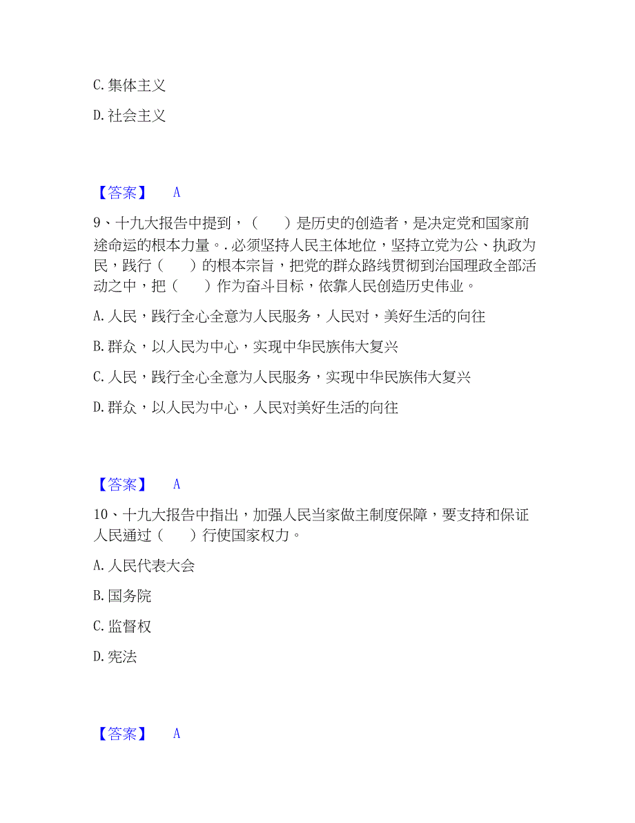 2023年演出经纪人之演出市场与法律法规通关考试题库带答案解析_第4页