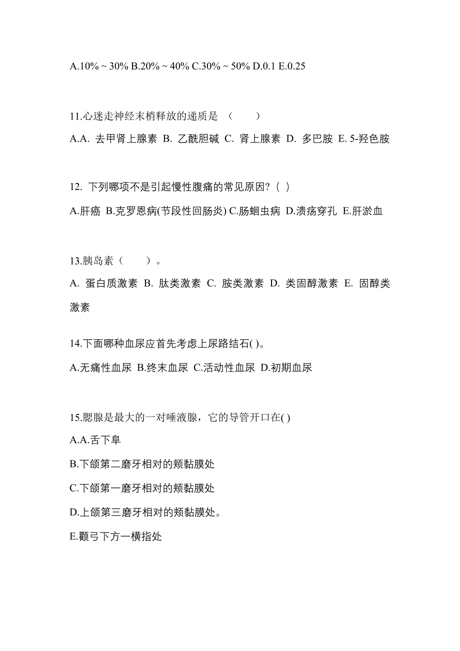 海南省海口市成考专升本考试2021-2022年医学综合测试题及答案二_第3页