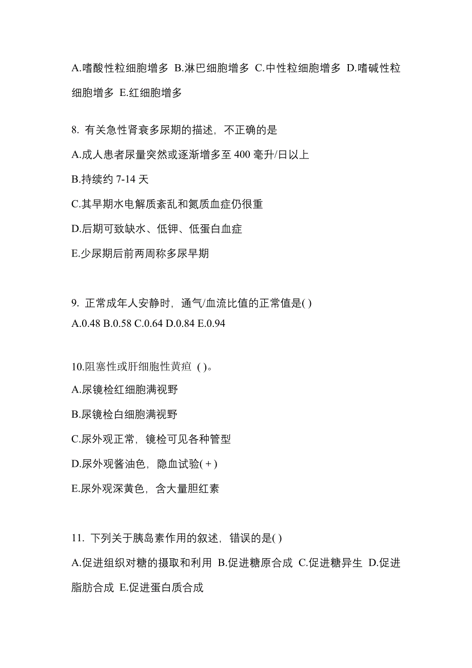 山西省朔州市成考专升本考试2021-2022年医学综合第二次模拟卷附答案_第2页