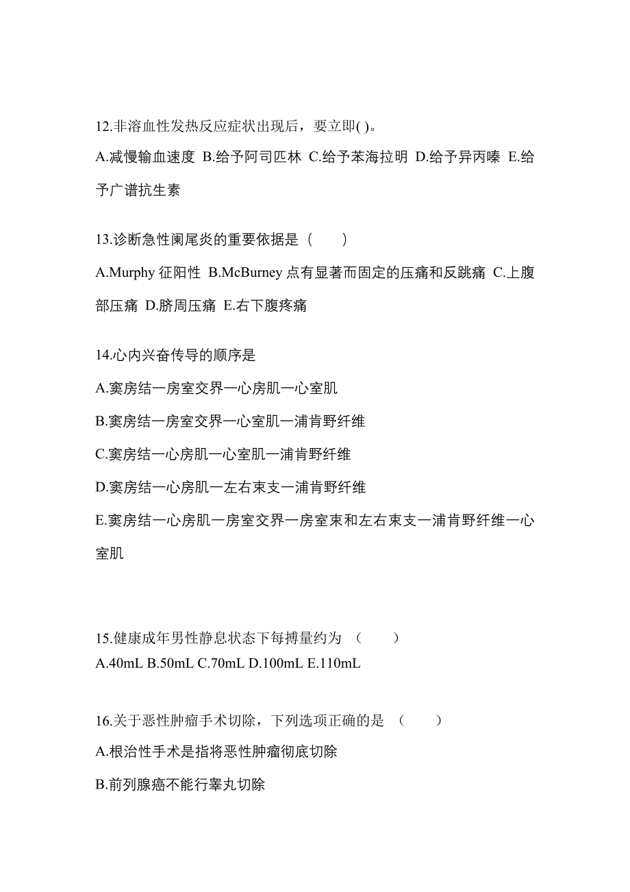 山西省朔州市成考专升本考试2021-2022年医学综合第二次模拟卷附答案_第3页