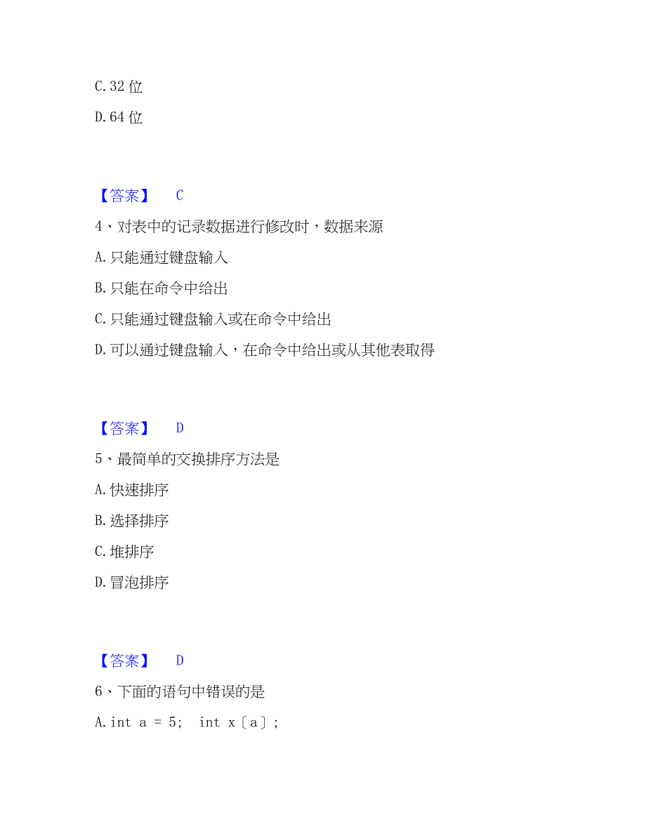 2023年卫生招聘考试之卫生招聘（计算机信息管理）真题练习试卷B卷附答案_第2页