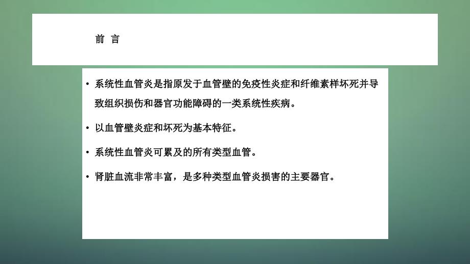 血管炎肾损害干货分享_第2页