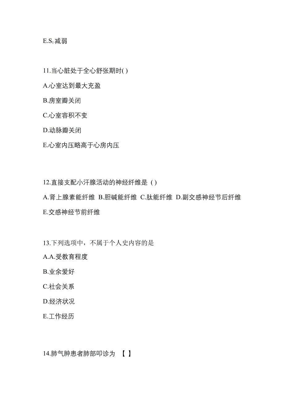 山东省济宁市成考专升本考试2023年医学综合第一次模拟卷附答案_第3页