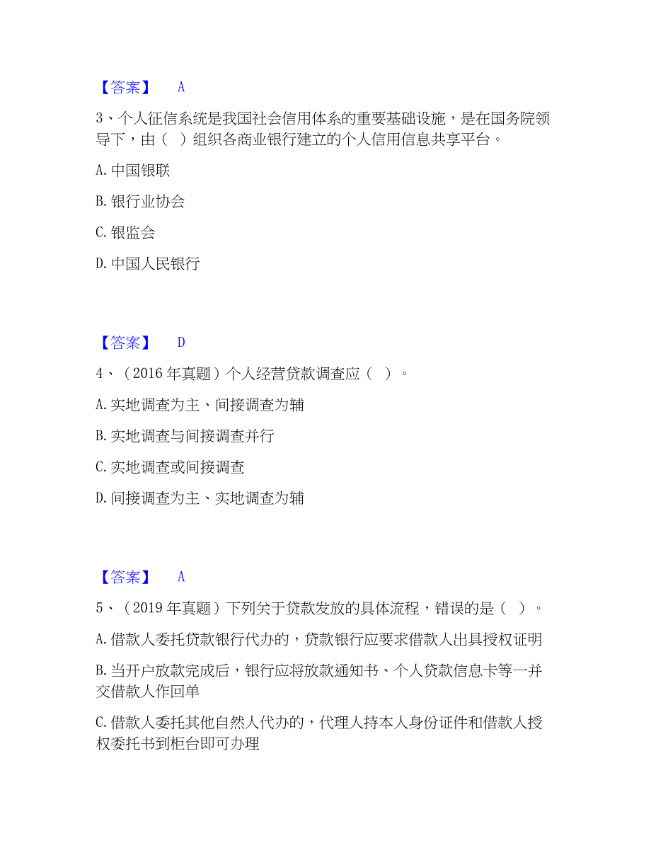 2023年初级银行从业资格之初级个人贷款题库练习试卷A卷附答案_第2页