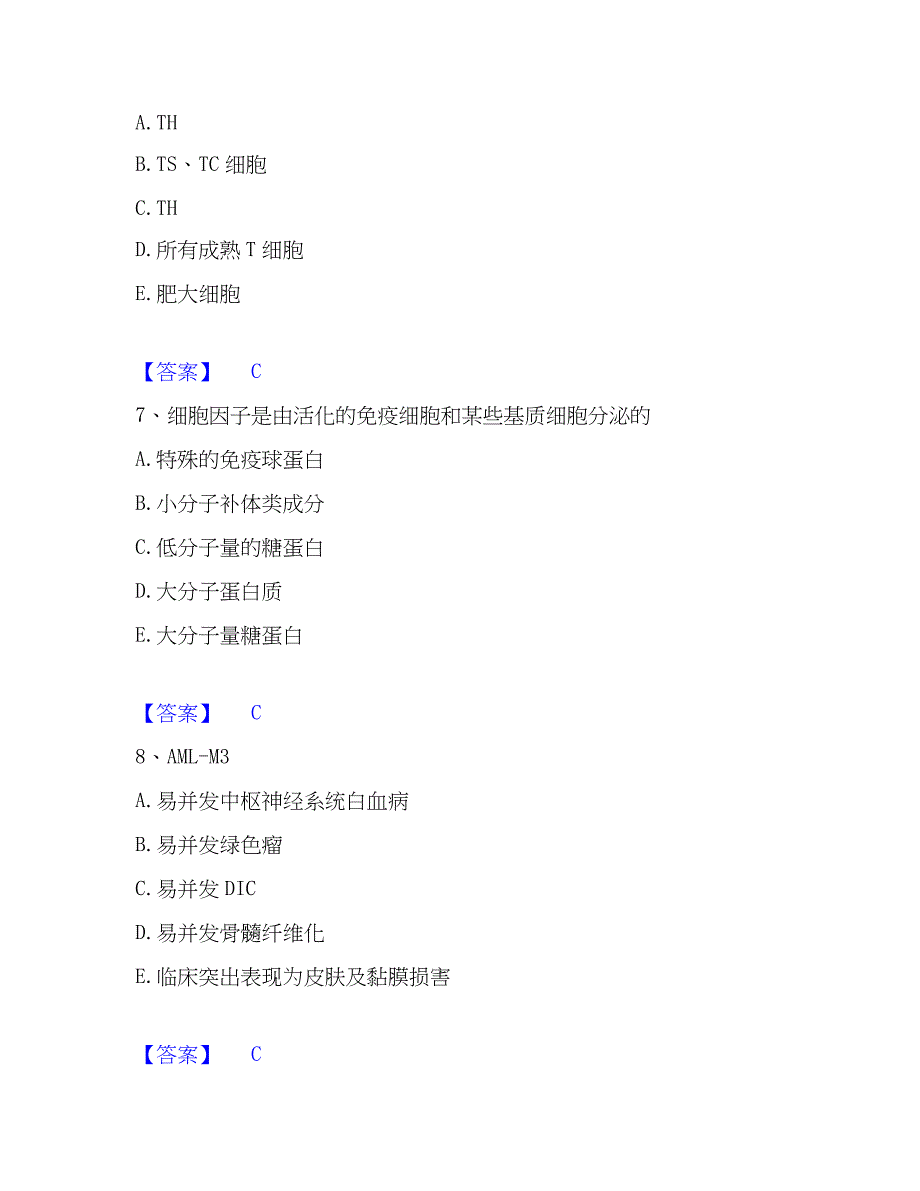 2023年检验类之临床医学检验技术（师）能力提升试卷A卷附答案_第3页