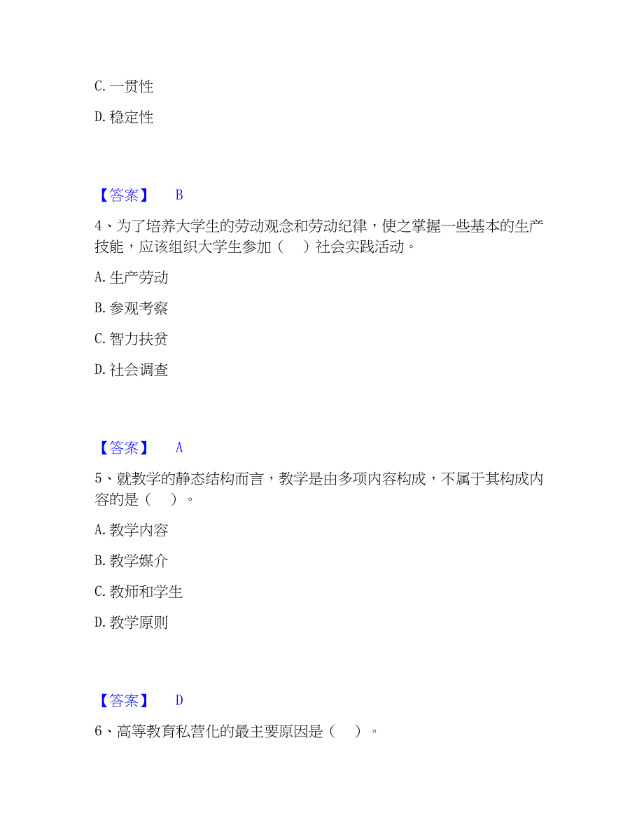 2023年高校教师资格证之高等教育学自我检测试卷B卷附答案_第2页