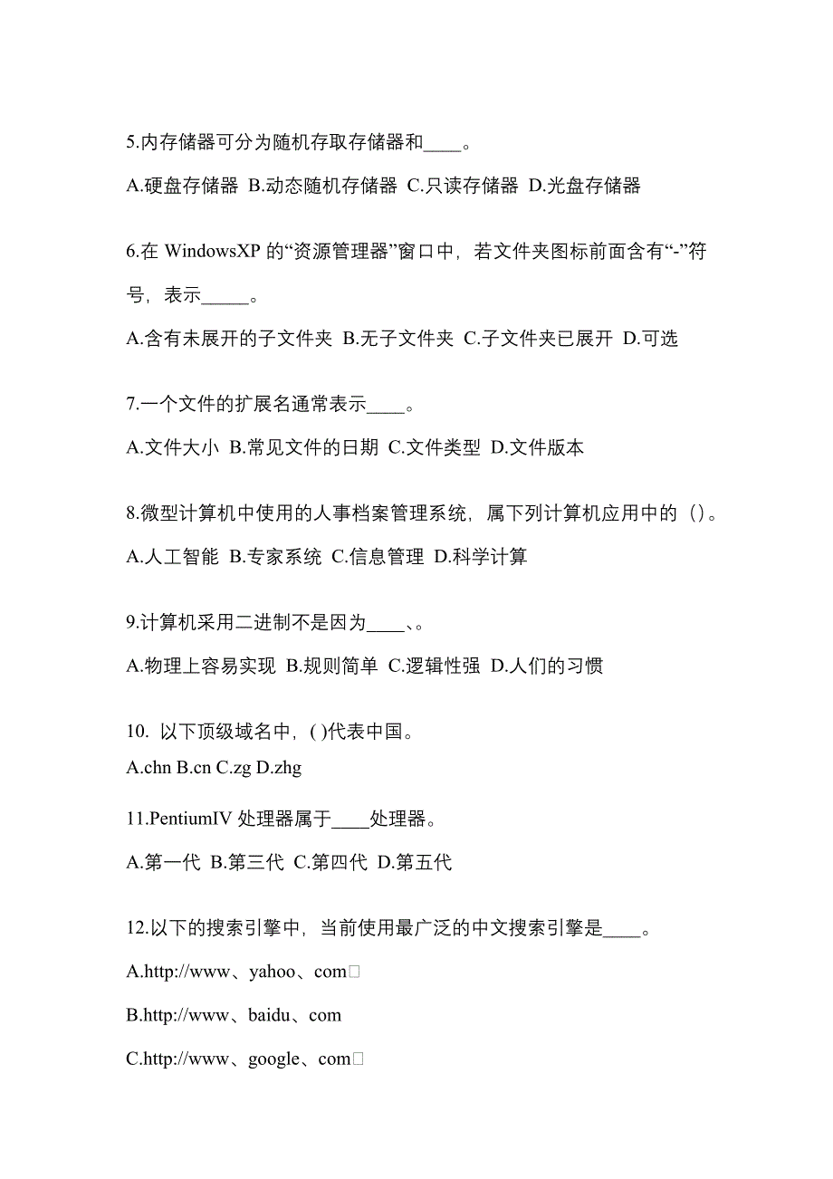 江苏省南京市成考专升本考试2022-2023年计算机基础模拟练习题三及答案_第2页