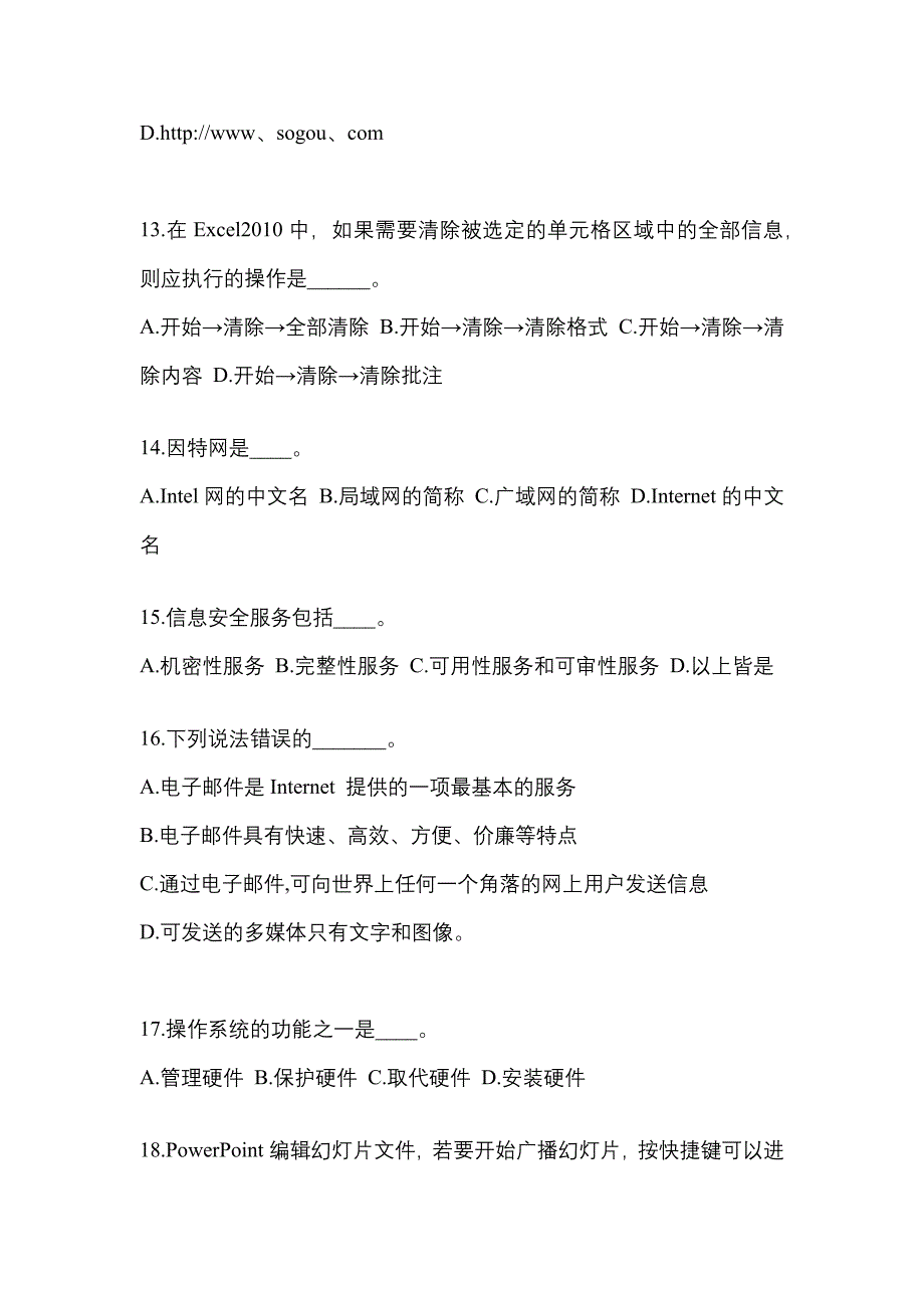 江苏省南京市成考专升本考试2022-2023年计算机基础模拟练习题三及答案_第3页