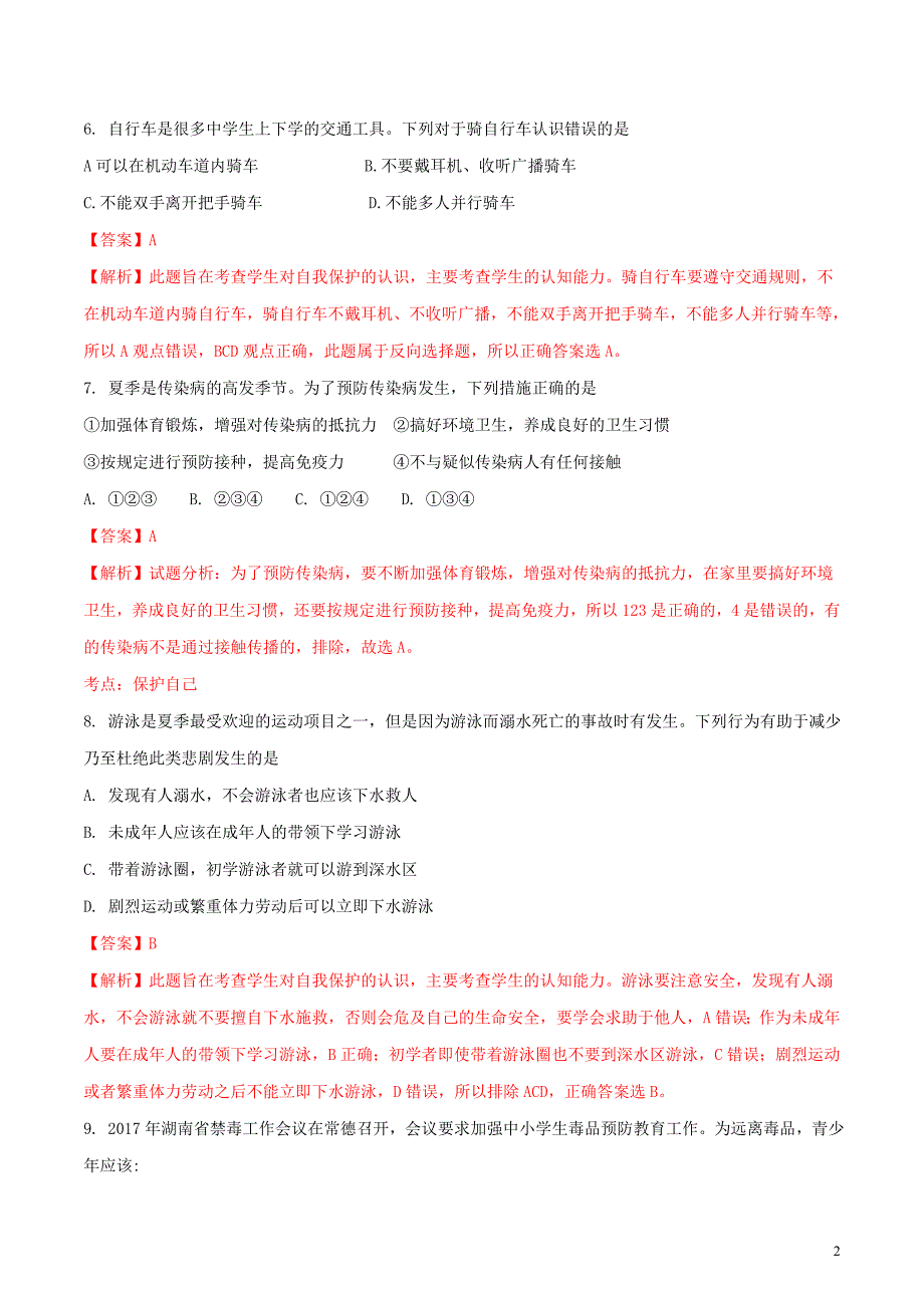 湖南省娄底市2018年中考思想品德真题试题（含详解）_第2页