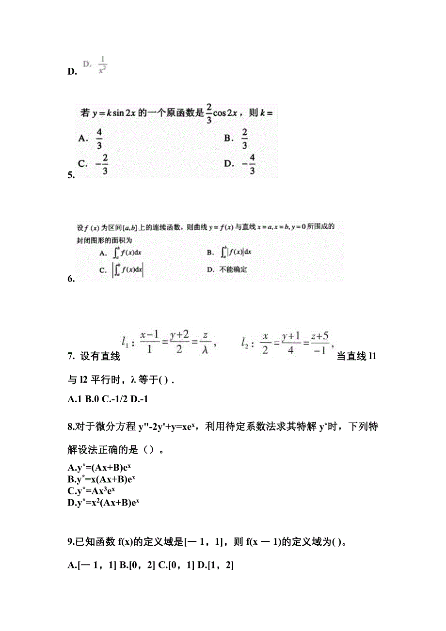 河南省鹤壁市成考专升本考试2022-2023年高等数学一模拟练习题一及答案_第2页