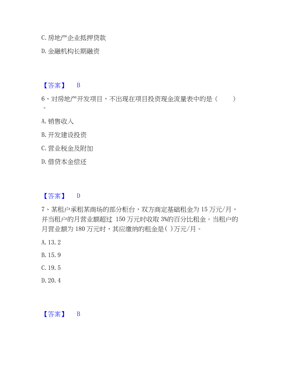 2023年房地产估价师之开发经营与管理自我检测试卷A卷附答案_第3页