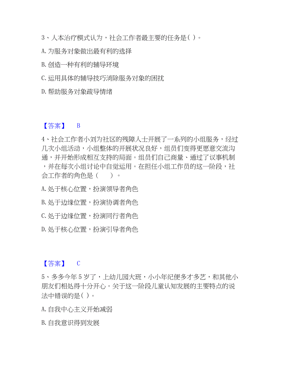 2023年社会工作者之初级社会综合能力能力测试试卷B卷附答案_第2页