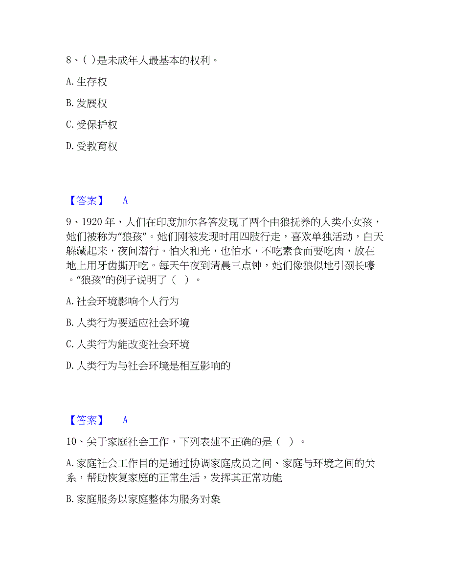 2023年社会工作者之初级社会综合能力能力测试试卷B卷附答案_第4页