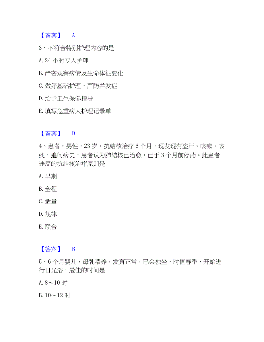 2022-2023年护师类之护士资格证练习题(二)及答案_第2页