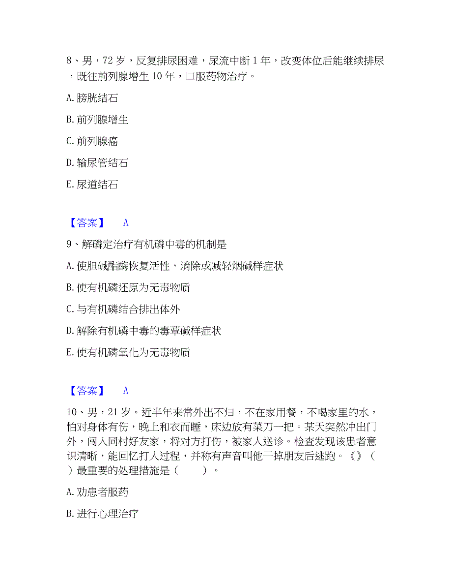 2023年助理医师资格证考试之乡村全科助理医师能力检测试卷B卷附答案_第4页