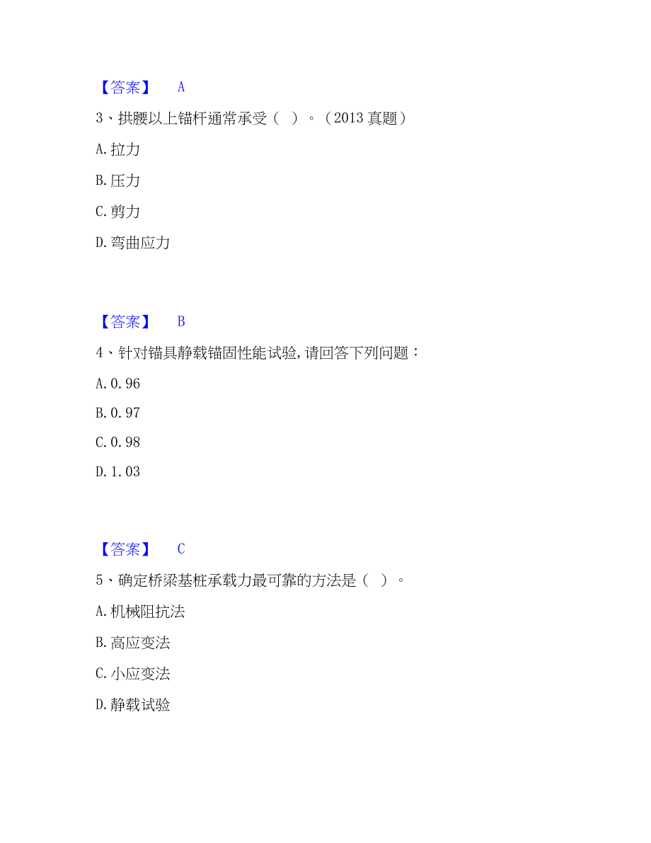 2023年试验检测师之桥梁隧道工程通关题库(附答案)_第2页