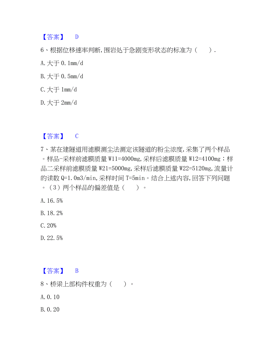 2023年试验检测师之桥梁隧道工程通关题库(附答案)_第3页