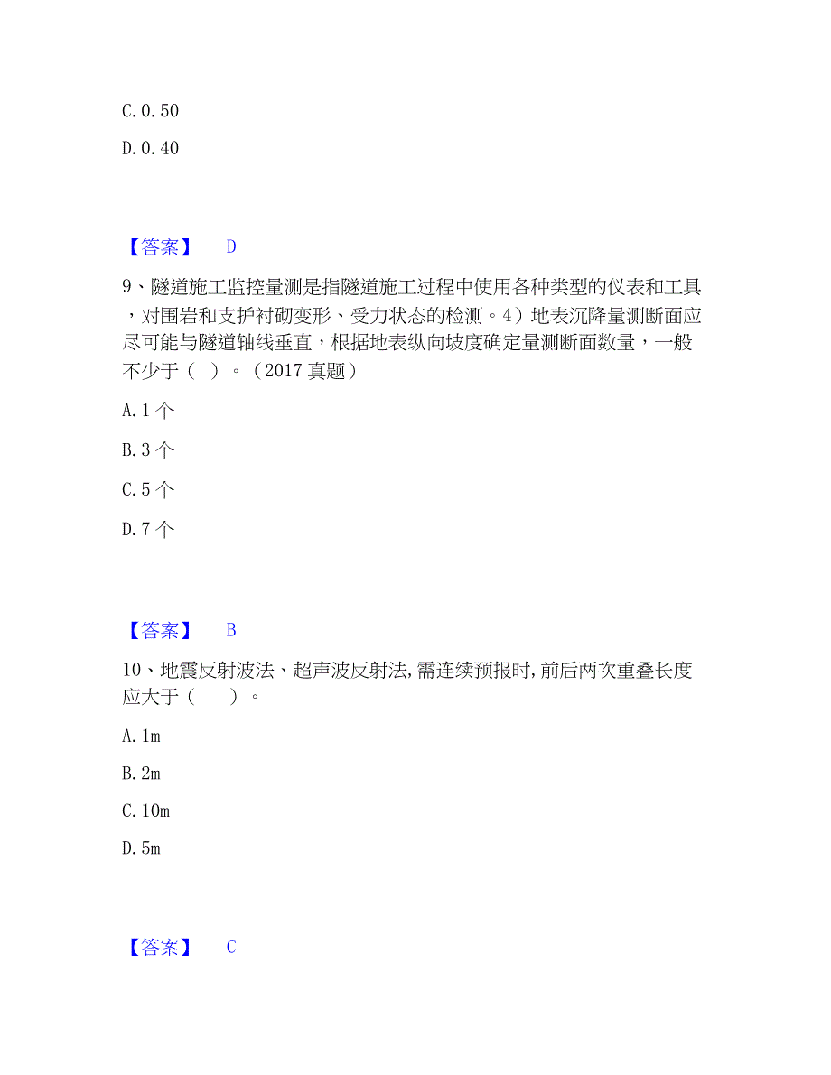 2023年试验检测师之桥梁隧道工程通关题库(附答案)_第4页