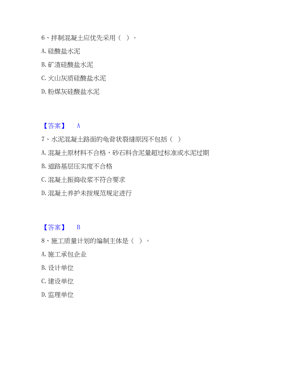 2023年质量员之市政质量专业管理实务考前冲刺模拟试卷A卷含答案_第3页