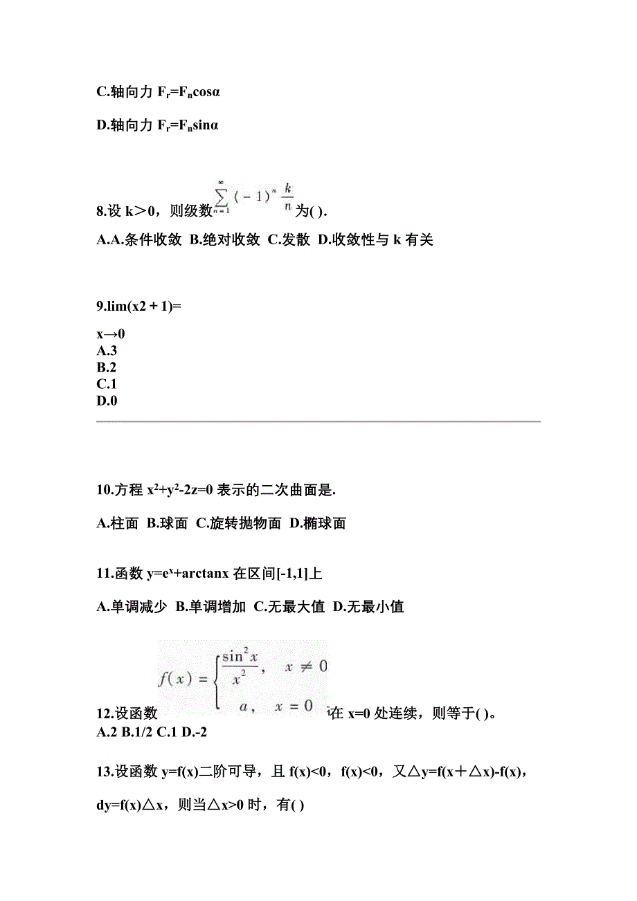 安徽省池州市成考专升本考试2022-2023年高等数学一自考真题附答案_第3页