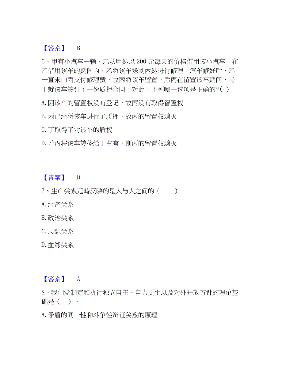 2023年国家电网招聘之法学类考前冲刺模拟试卷B卷含答案_第3页