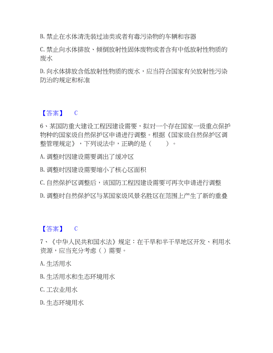 2023年环境影响评价工程师之环评法律法规题库及精品答案_第3页