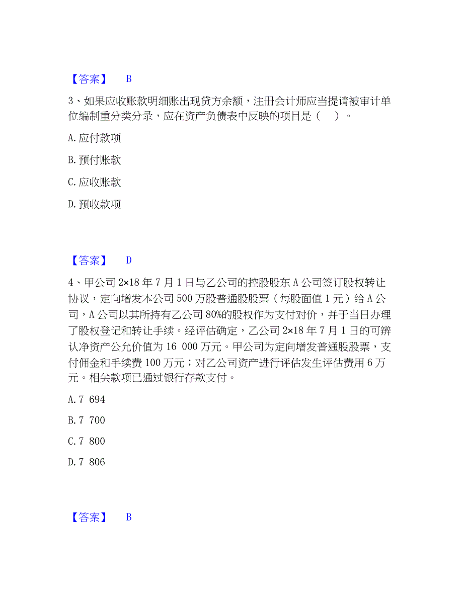 2023年国家电网招聘之财务会计类押题练习试卷A卷附答案_第2页