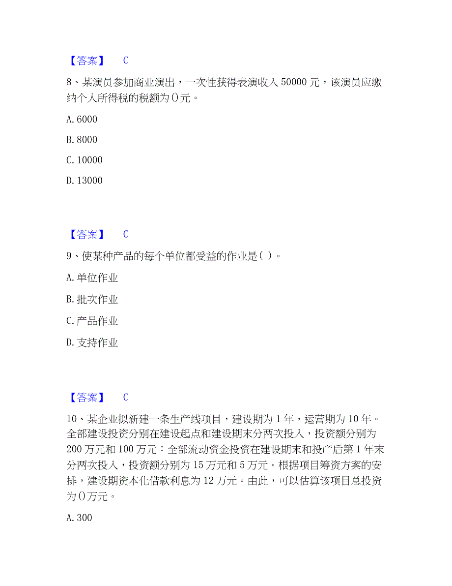 2023年国家电网招聘之财务会计类押题练习试卷A卷附答案_第4页