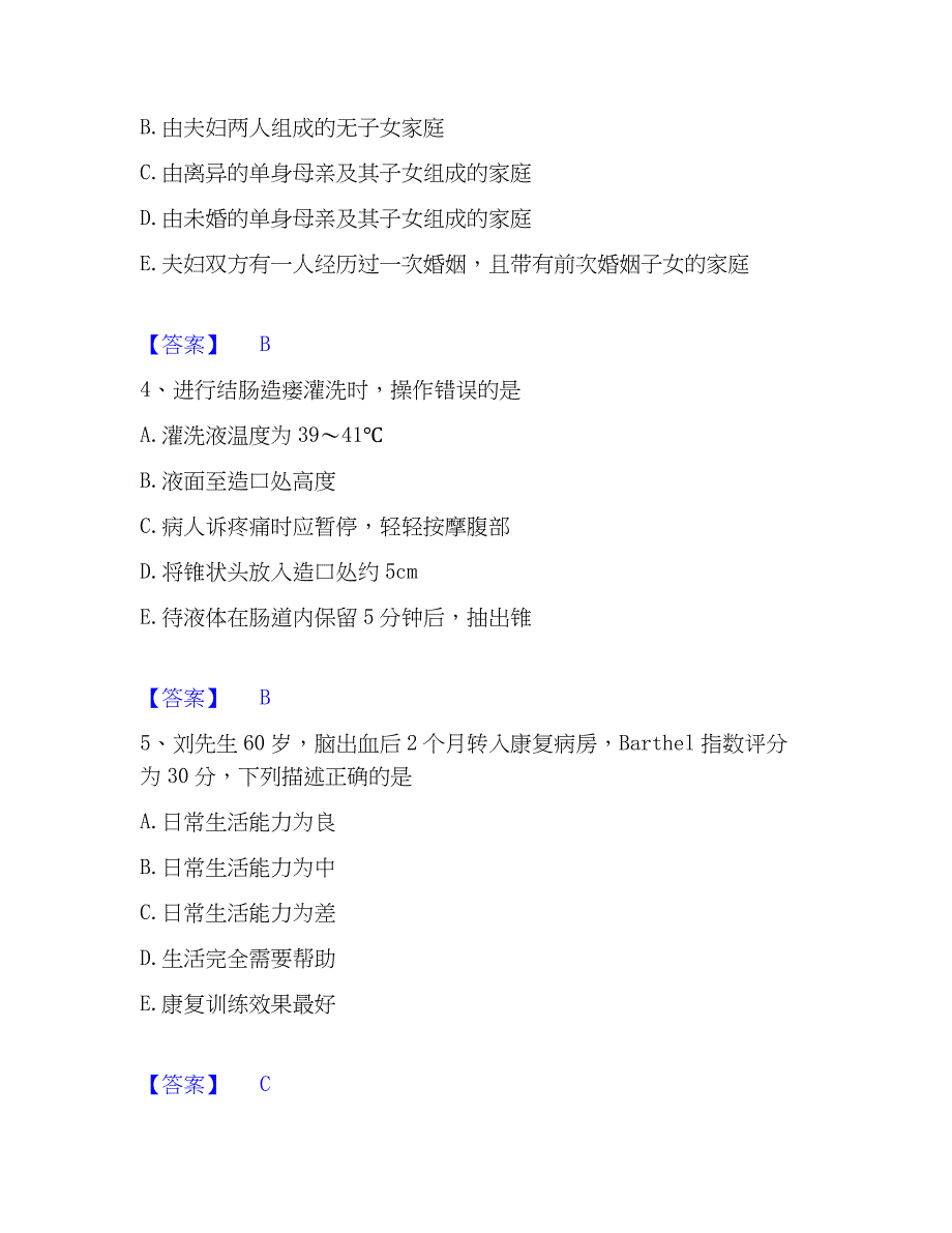 2022-2023年护师类之社区护理主管护师综合练习试卷B卷附答案_第2页