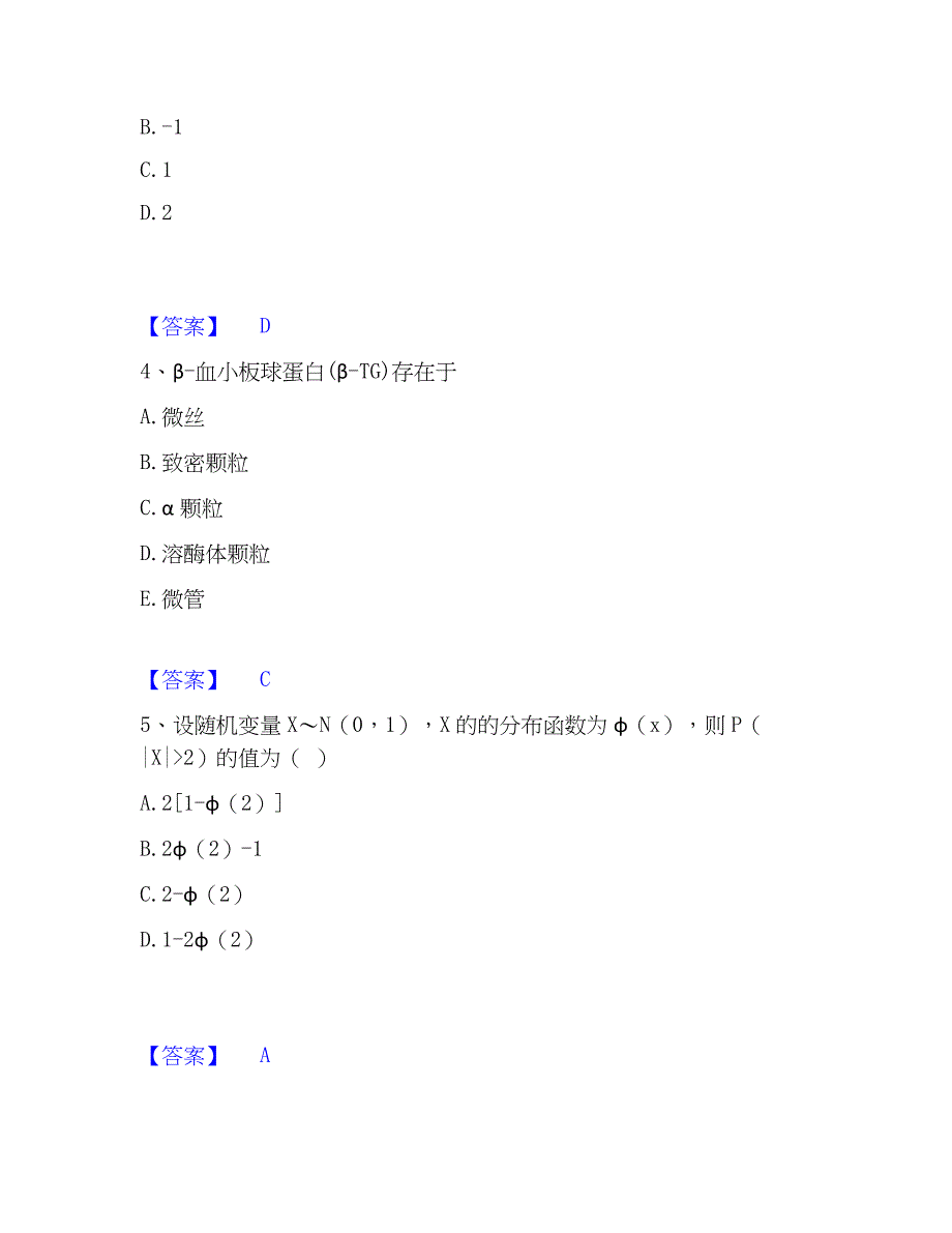 2022-2023年教师资格之中学数学学科知识与教学能力每日一练试卷B卷含答案_第2页