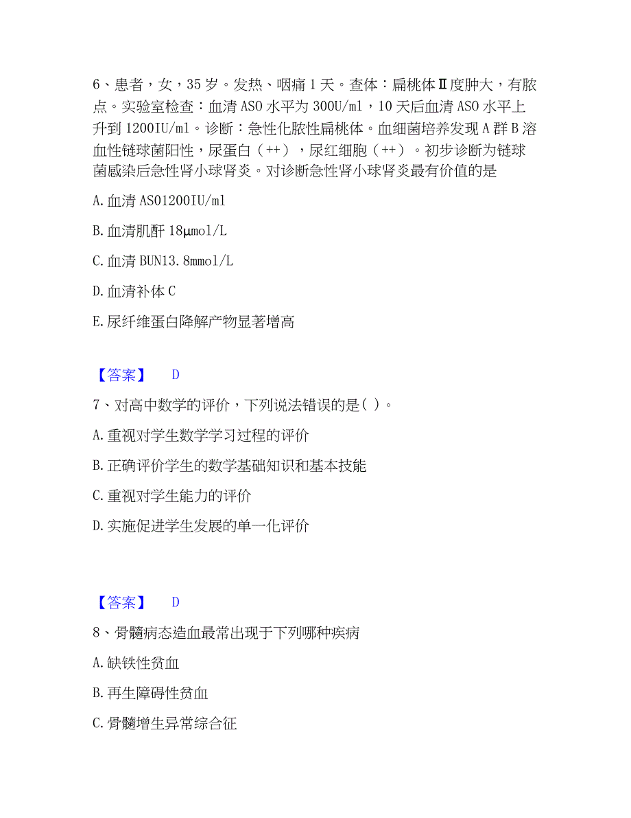 2022-2023年教师资格之中学数学学科知识与教学能力每日一练试卷B卷含答案_第3页