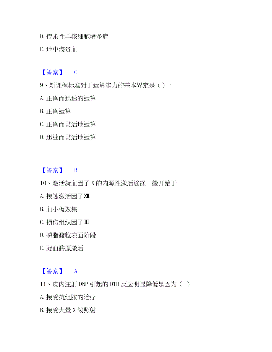 2022-2023年教师资格之中学数学学科知识与教学能力每日一练试卷B卷含答案_第4页