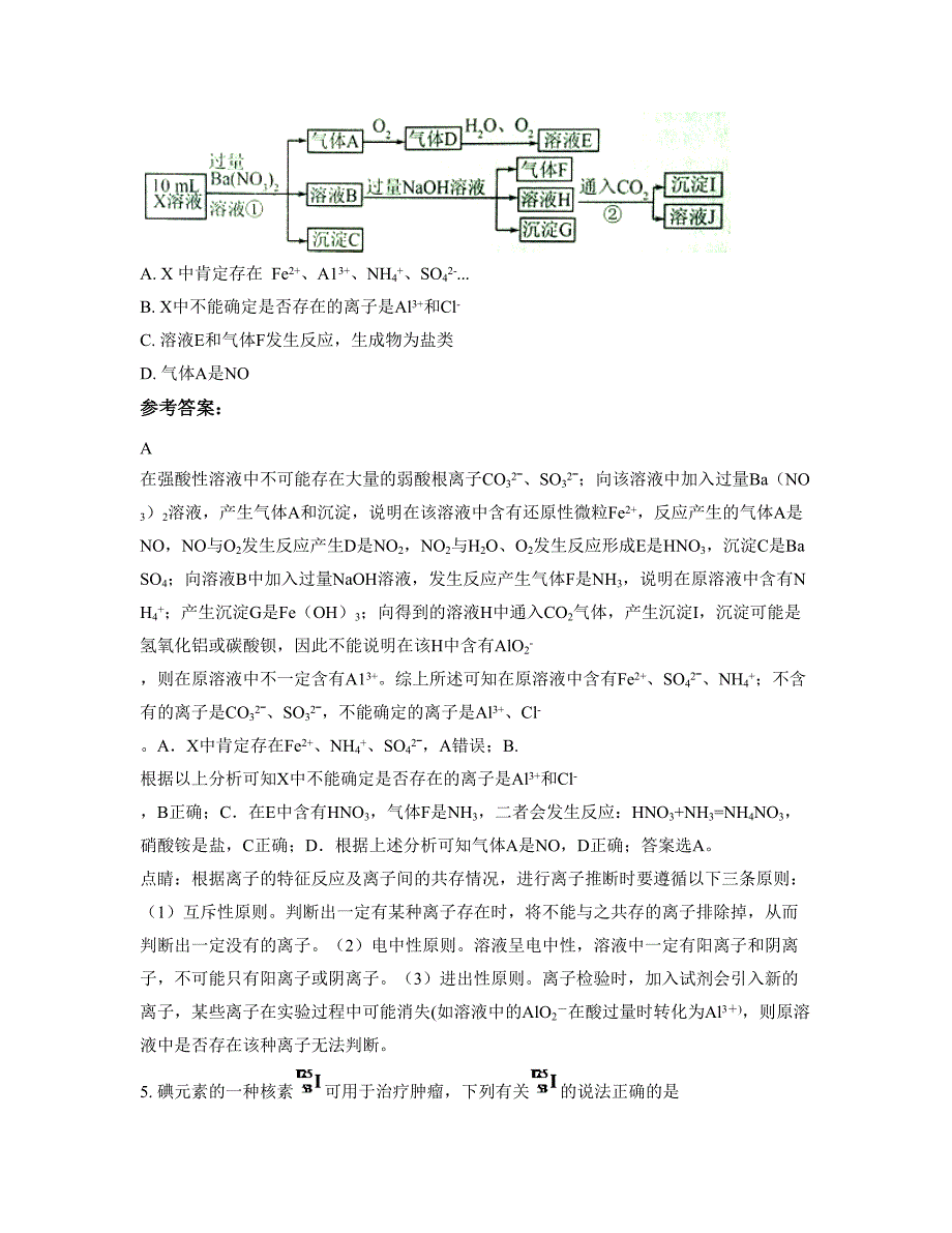 四川省绵阳市小枧中学高一化学月考试卷含解析_第3页