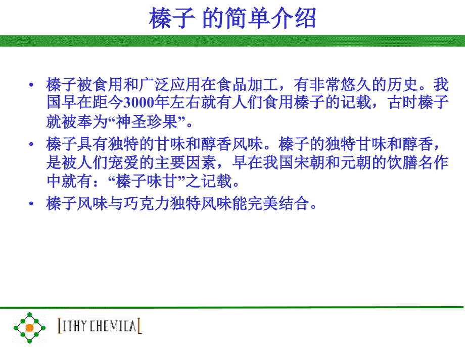 榛子在巧克力和食品工业中的应用_第4页