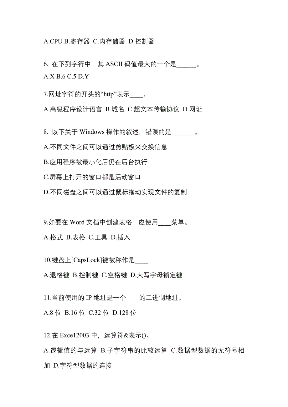 安徽省合肥市成考专升本考试2023年计算机基础第二次模拟卷附答案_第2页