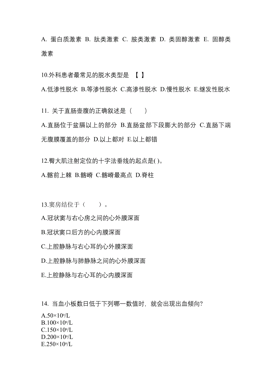 四川省成都市成考专升本考试2022年医学综合自考真题附答案_第3页