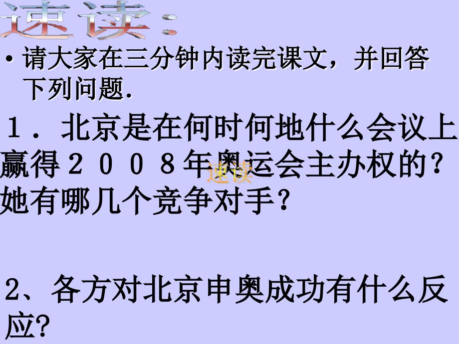 北京喜获２００８年奥运会主办权_第4页