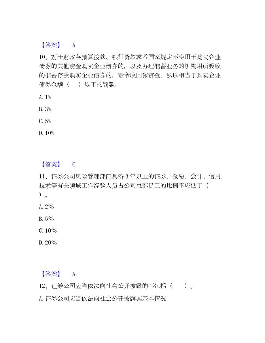 2023年证券从业之证券市场基本法律法规能力测试试卷B卷附答案_第5页