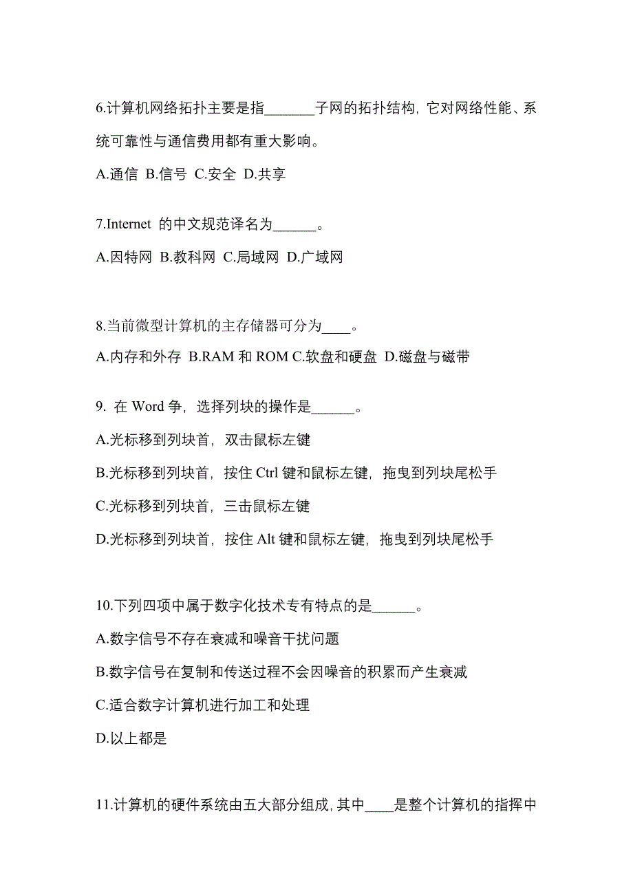 四川省成都市成考专升本考试2023年计算机基础第二次模拟卷附答案_第2页