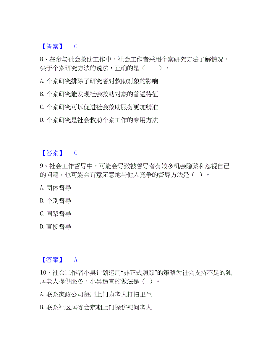 2023年社会工作者之中级社会综合能力题库附答案（基础题）_第4页