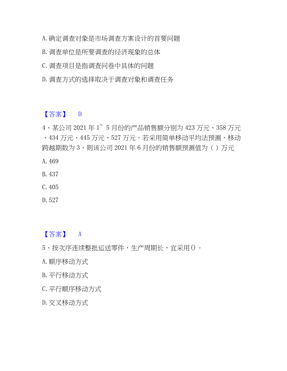 2023年初级经济师之初级经济师工商管理真题练习试卷B卷附答案_第2页