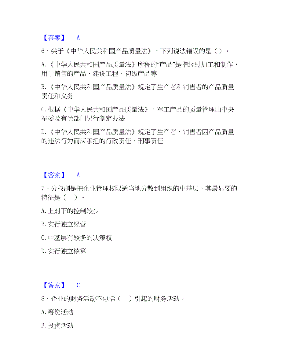 2023年初级经济师之初级经济师工商管理真题练习试卷B卷附答案_第3页
